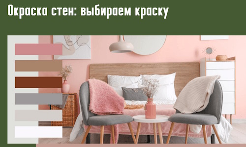Окраска стен: выбираем краску в слободском. 